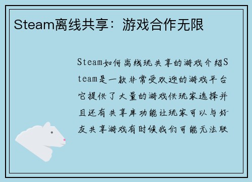 Steam离线共享：游戏合作无限