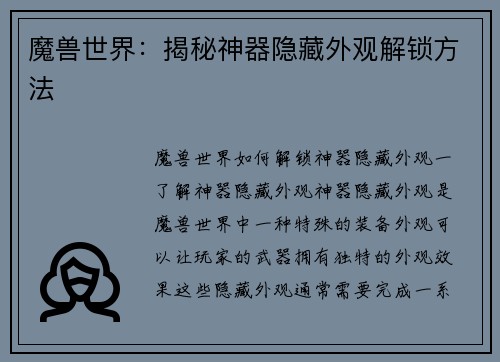 魔兽世界：揭秘神器隐藏外观解锁方法